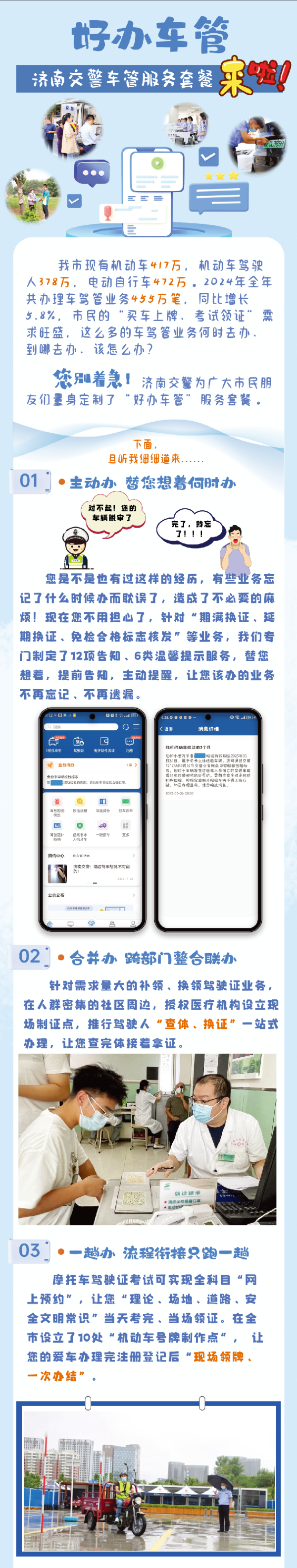 大圣配资 济南交警推出“好办车管”服务套餐