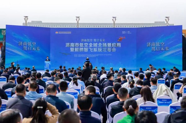 亿腾证券 济南市低空全域全场景应用暨鲲鹏智飞系统发布会启幕