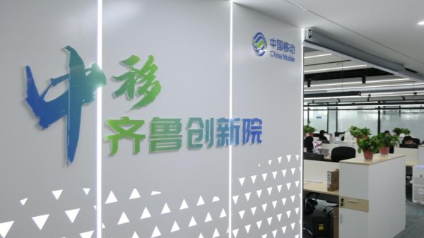 正中优配 中移齐鲁创新院落户齐鲁软件园，打造“数算智”新引擎赋能数字经济
